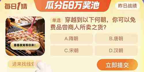 淘宝大赢家穿越到以下何朝你可以免费品尝商人所卖之货