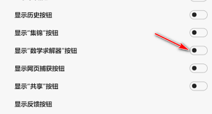Edge浏览器数学求解器位置在哪-Edge浏览器如何找到数学求解器