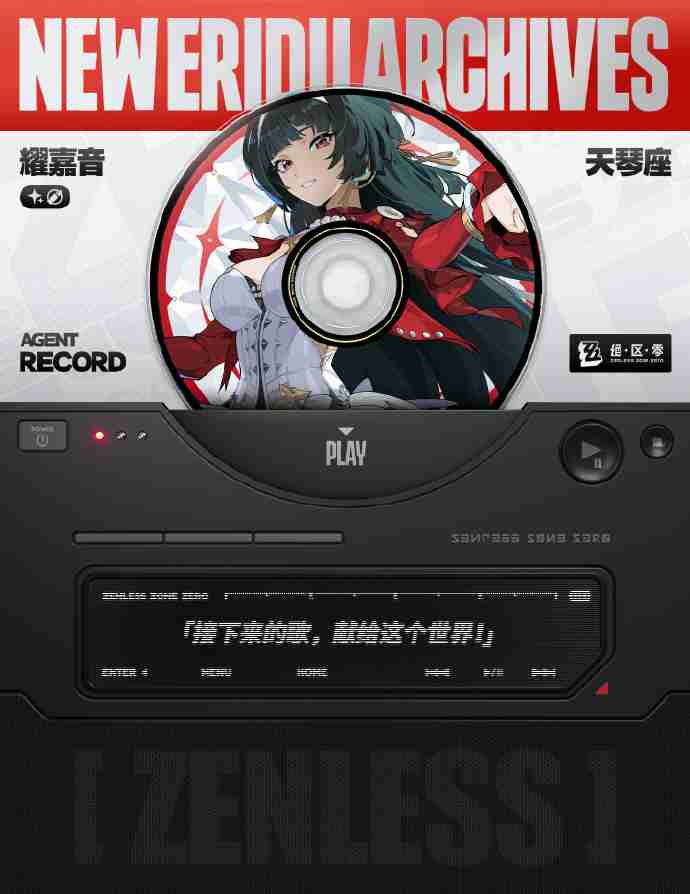 绝区零耀佳音技能是什么