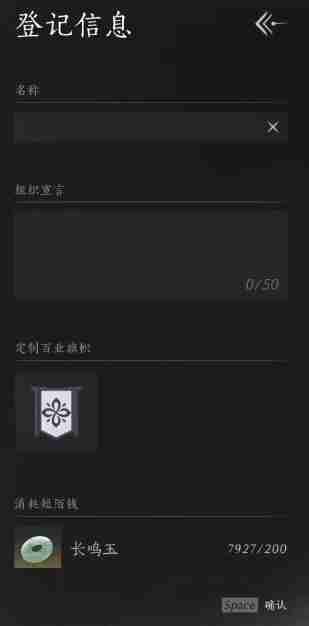 燕云十六声百业怎么创建