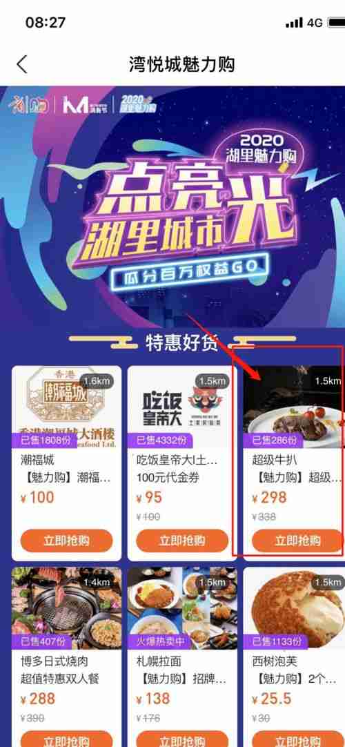 乐品上海2025第三轮消费券的抢购时间-乐品上海2025第三轮消费券开抢时间