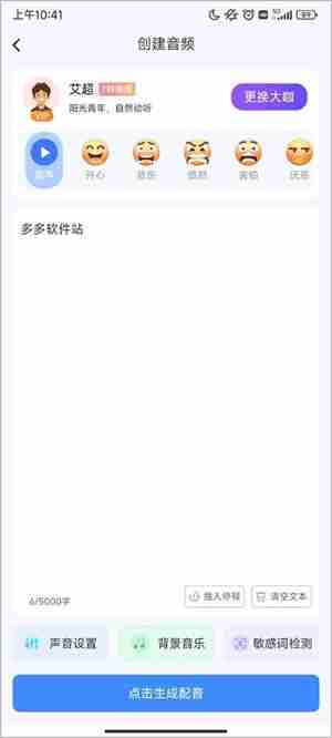 录音转换宝使用教程