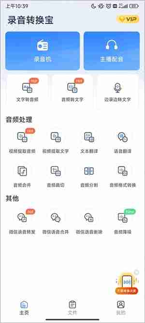 录音转换宝使用教程