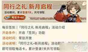 新月同行卡带再激活任务怎么完成