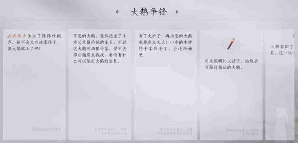 燕云十六声武林录探索任务大鹅争锋怎么做