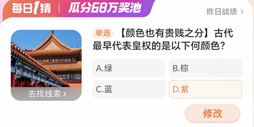 淘宝大赢家古代最早代表皇权的是以下何颜色