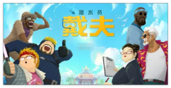 潜水员戴夫鲛人族历史学家成就怎么做