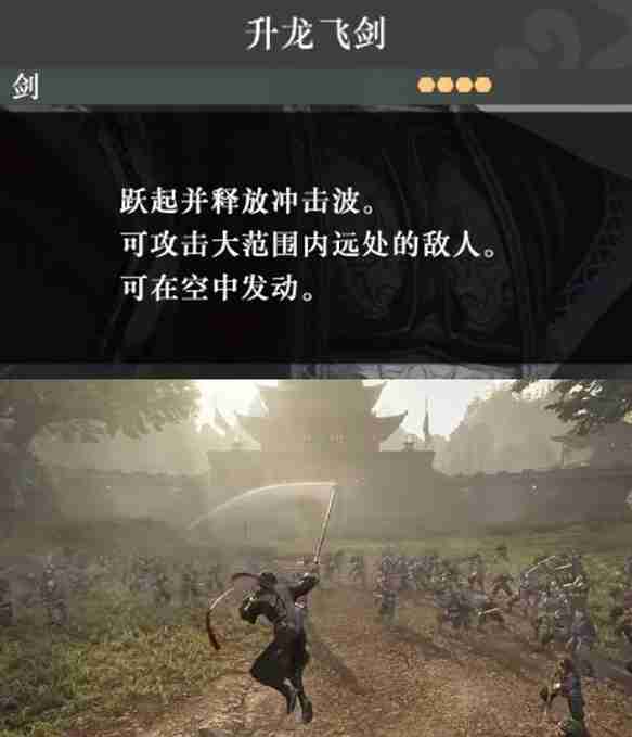 真三国无双起源剑武艺升龙飞剑怎么获得