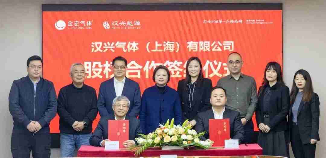 金宏气体与汉兴能源签署股权交易协议,布局工业气体新篇章