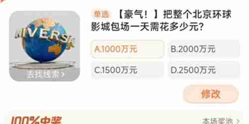 淘宝大赢家把整个北京环球影城包场一天需花多少元