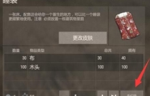 腐蚀手游睡袋怎么做