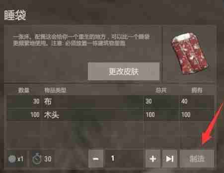 腐蚀手游睡袋怎么做