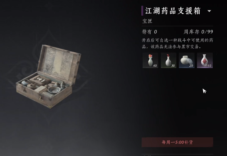 燕云十六声药品怎么补充