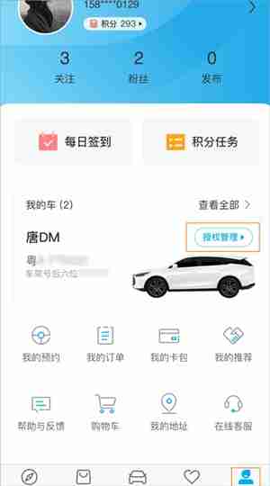 比亚迪汽车云服务怎么开通