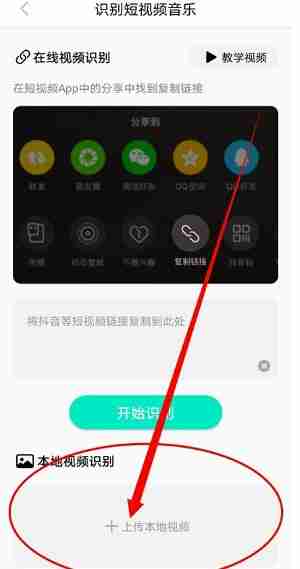 q音探歌怎么识别本地视频
