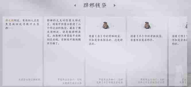 燕云十六声武林录探索任务辟邪钱袋怎么做