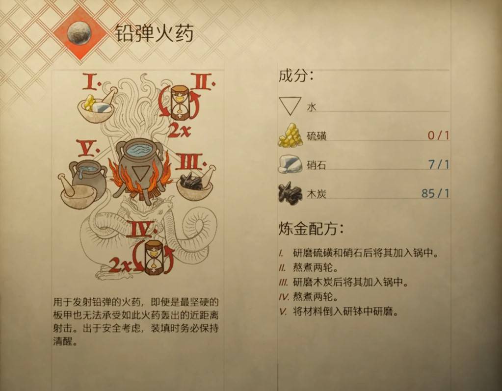 天国拯救2铅弹火药怎么做 铅弹火药配方