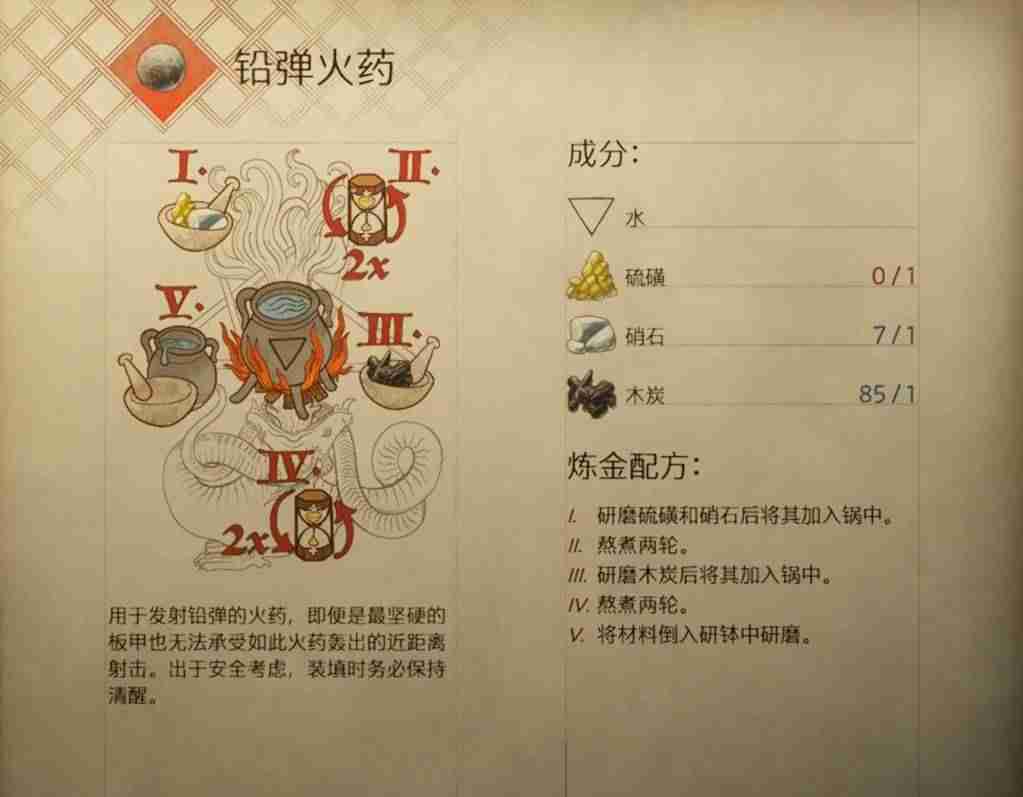 天国拯救2铅弹火药怎么做 铅弹火药配方