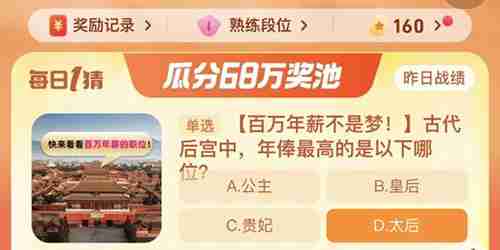 淘宝大赢家古代后宫中年俸最高的是以下哪位