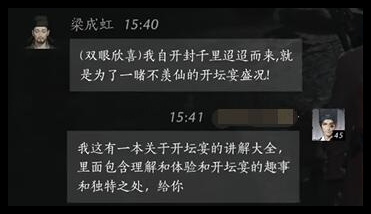 燕云十六声梁成虹好感怎么提升