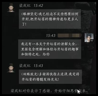 燕云十六声梁成虹好感怎么提升