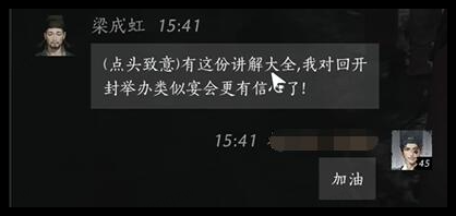 燕云十六声梁成虹好感怎么提升