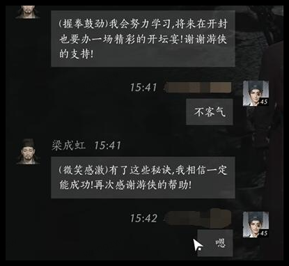 燕云十六声梁成虹好感怎么提升