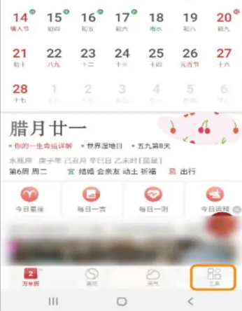 51万年历怎么显示日期 51万年历查看阴历日期教程