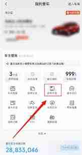 途虎养车如何查询车辆保养记录-途虎养车车辆保养记录查询方法