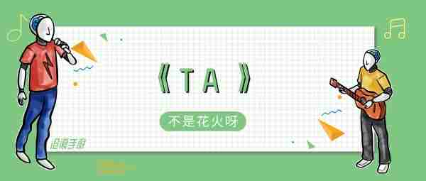 他躺在巴黎的海滩上晒太阳歌曲介绍