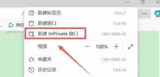 edge如何开启无痕浏览模式-edge浏览器怎样启用无痕模式