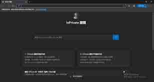 edge如何开启无痕浏览模式-edge浏览器怎样启用无痕模式