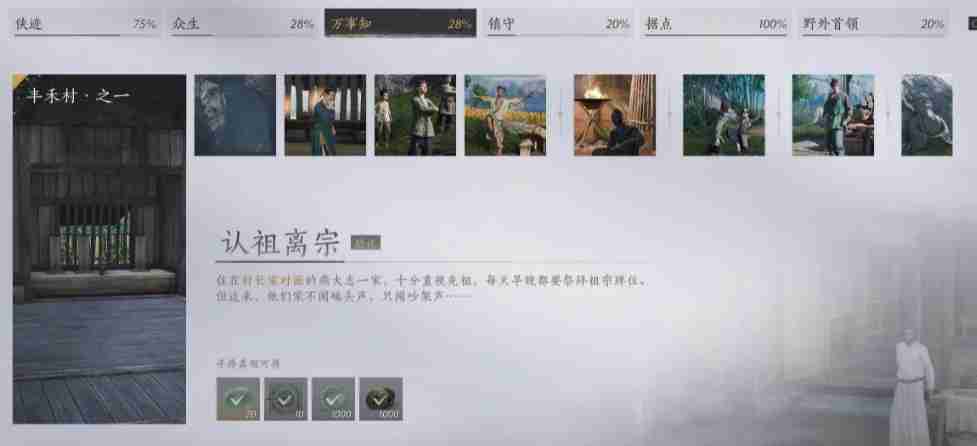 燕云十六声武林录探索任务认祖离宗怎么做