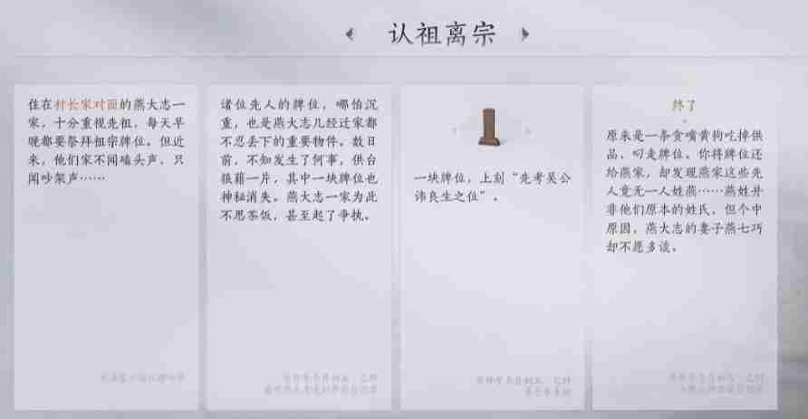 燕云十六声武林录探索任务认祖离宗怎么做