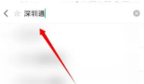 深圳通乘车码怎么开通 具体操作方法介绍