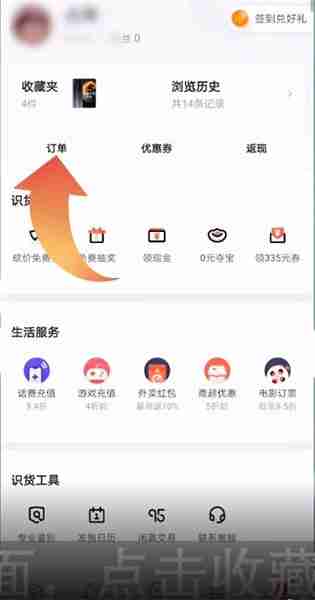 识货app订单信息删除教程