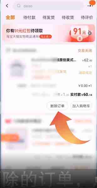 识货app订单信息删除教程