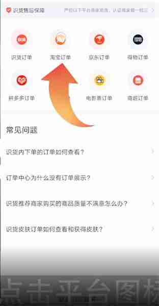 识货app订单信息删除教程