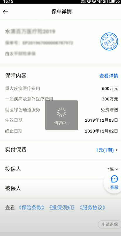 水滴保险怎么退保 水滴保险退保方法