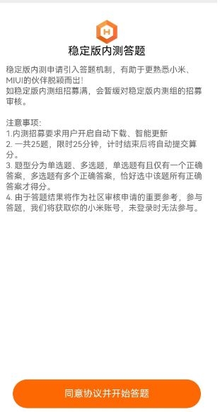 小米内测答题位置2023