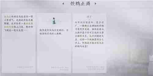 燕云十六声武林录探索任务饮鸩止渴怎么做