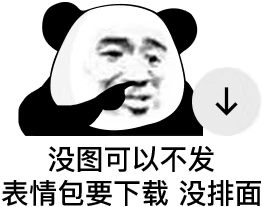 谢谢有被吓到表情包