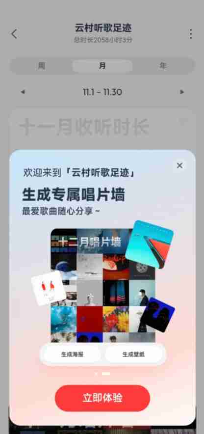 网易云年度报告在哪里看