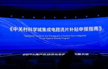 【补贴】海淀发布集成电路产业新措施:单个企业补贴最高达1500万；苏州发布“AI人才发展9条” ,抢抓人工智能发展机遇