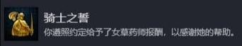天国拯救2骑士之誓成就怎么做