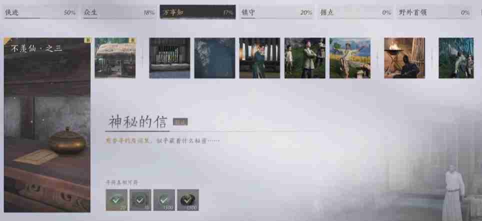 燕云十六声武林录探索任务神秘的信怎么做