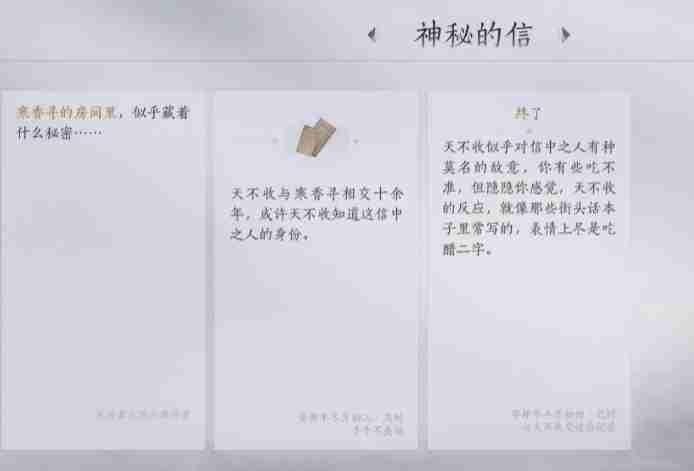 燕云十六声武林录探索任务神秘的信怎么做