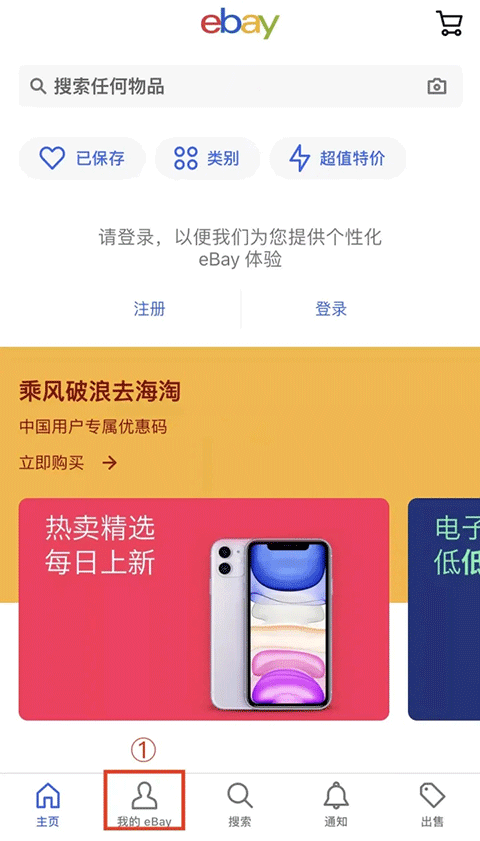 ebay卖家中心新版怎么进入 ebay app最新版怎么注册