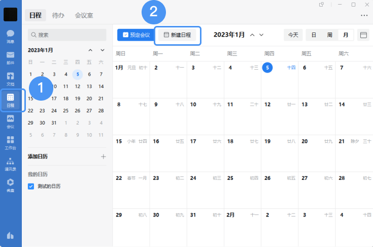 怎样在企业微信中添加日程?如何避免错过日程?