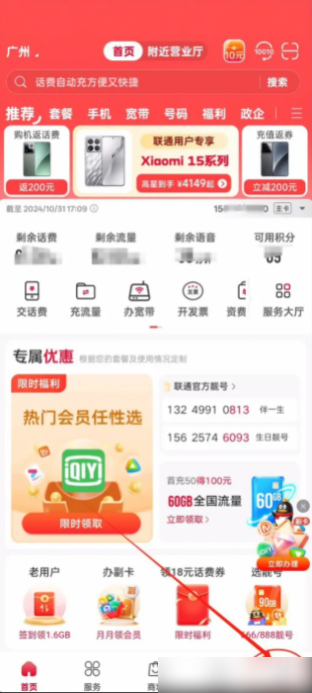 中国联通APP怎么查询个人信息 联通手机营业厅怎么查询个人信息
